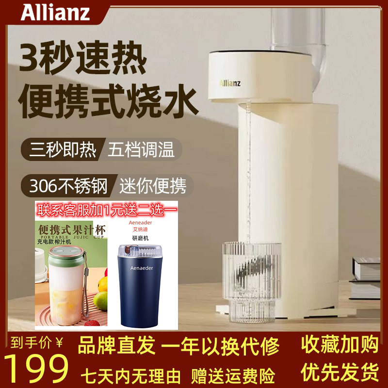 Allianz便携式饮水机即热式水壶家用桌面台式加热水机安联 AN881