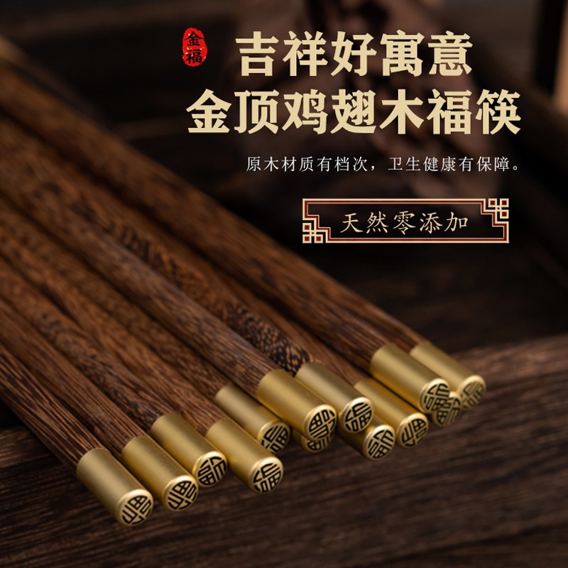 鸡翅木筷子家用实木高档红木免费刻字家庭环保木质快子无漆无蜡筷
