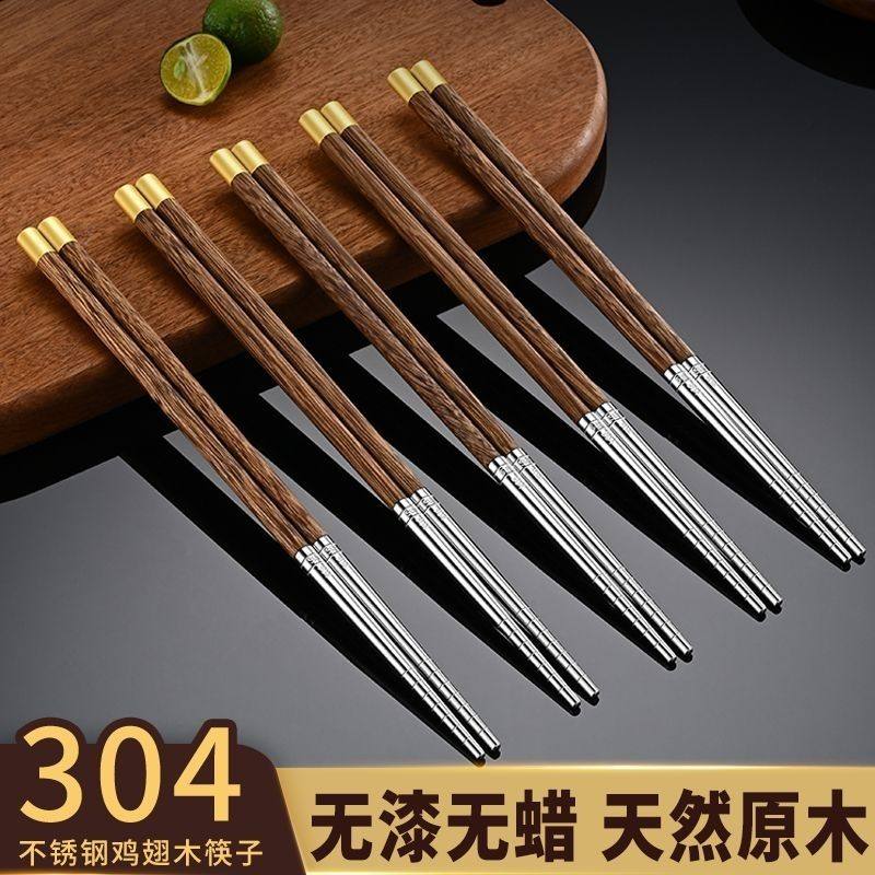 新款鸡翅木筷子304食品级不锈钢