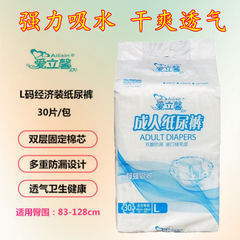 爱立馨成人纸尿裤老人尿不湿吸水好加大号L码XL码男女纸尿片30片