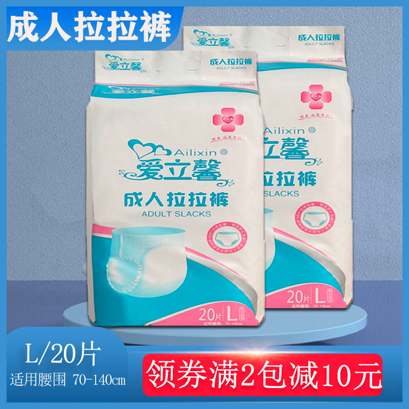 爱立馨成人拉拉裤老人用男女尿不湿产妇经期尿裤超薄透气L20片装 洗护清洁剂/卫生巾/纸/香薰 成年人拉拉裤 原图主图