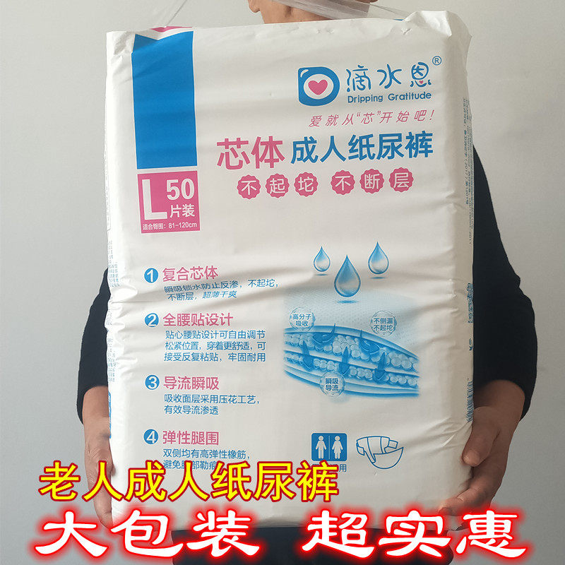 滴水恩成人纸尿裤超大L码XL码老年人用尿布孕产妇护理男女尿不湿,洗护清洁剂/卫生巾/纸/香薰,成年人纸尿裤,淘宝优惠券,粉丝福利购,淘宝优惠卷