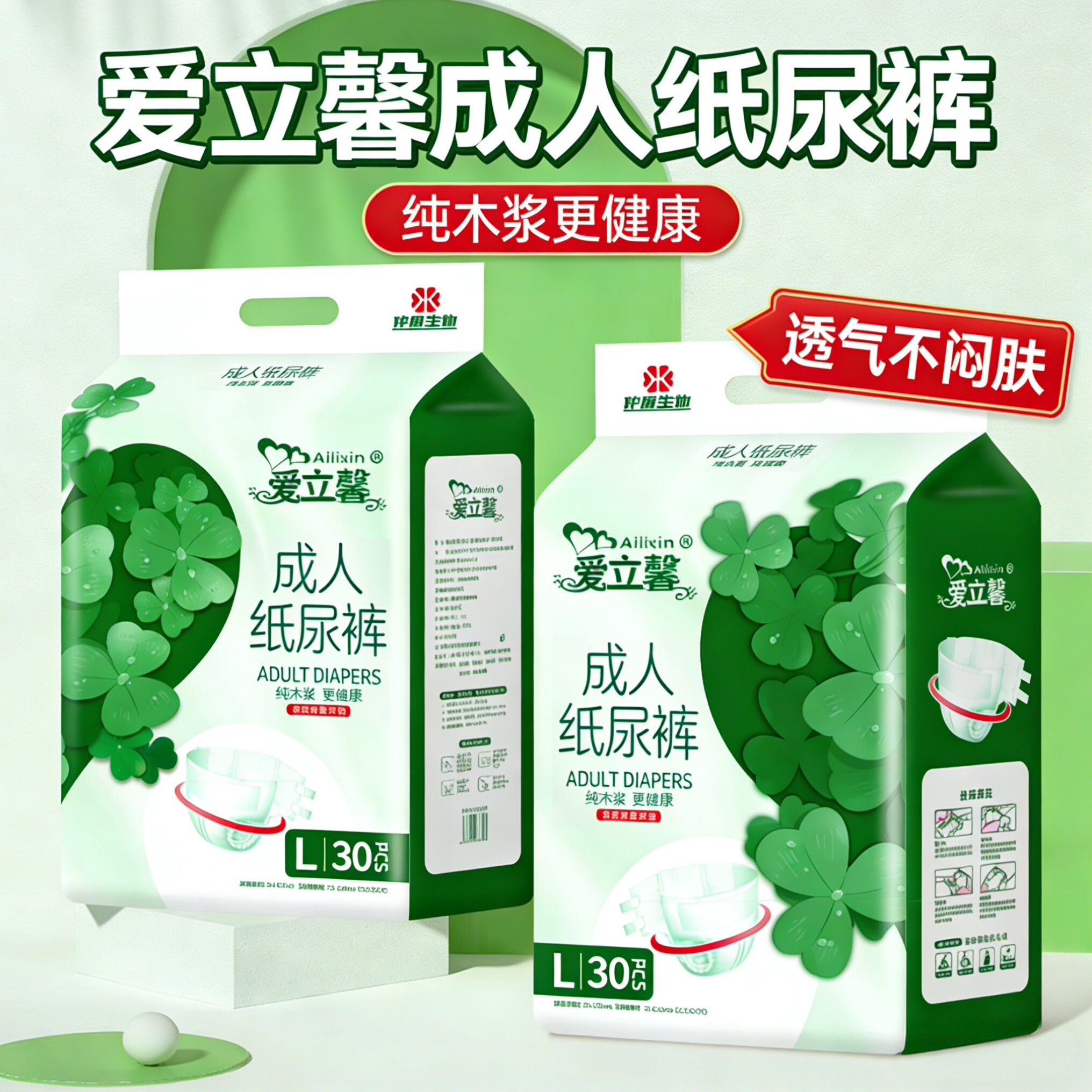 爱立馨成人纸尿裤老人用粘贴式尿不湿女男士专用尿裤老年隔尿垫XL