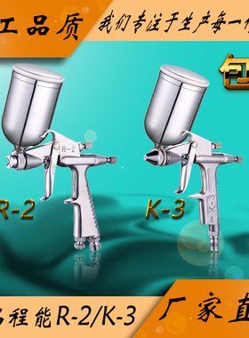 包邮原厂程能小型喷枪K3 R2喷漆枪0.5口径皮革修补喷枪小面积修