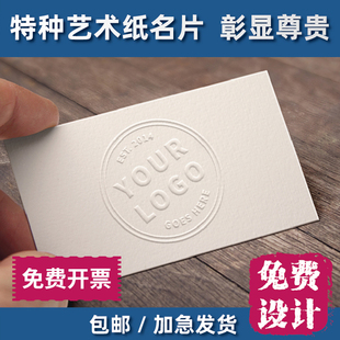 名片制作印刷定制设计高档艺术纸订做商务创意特种纸双面铜版卡片