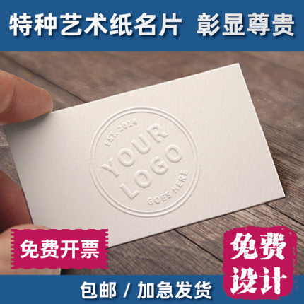 名片制作印刷定制设计高档艺术纸订做商务创意特种纸双面铜版卡片