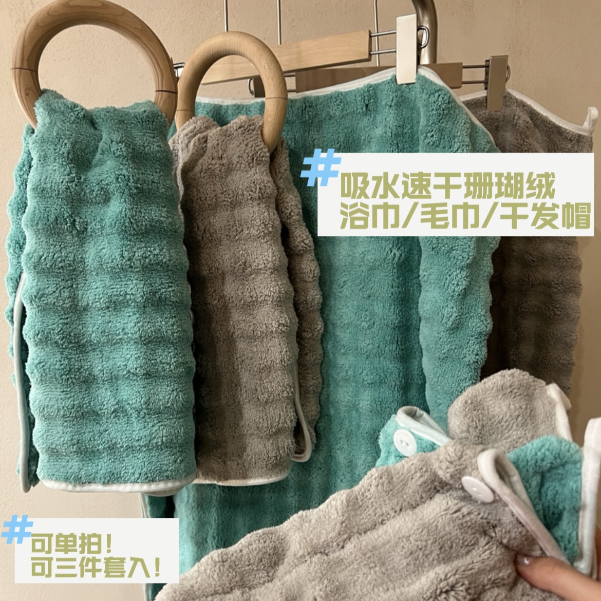 挖到宝了这次!吸水速干不掉毛亲肤纯色珊瑚绒浴巾毛巾干发帽