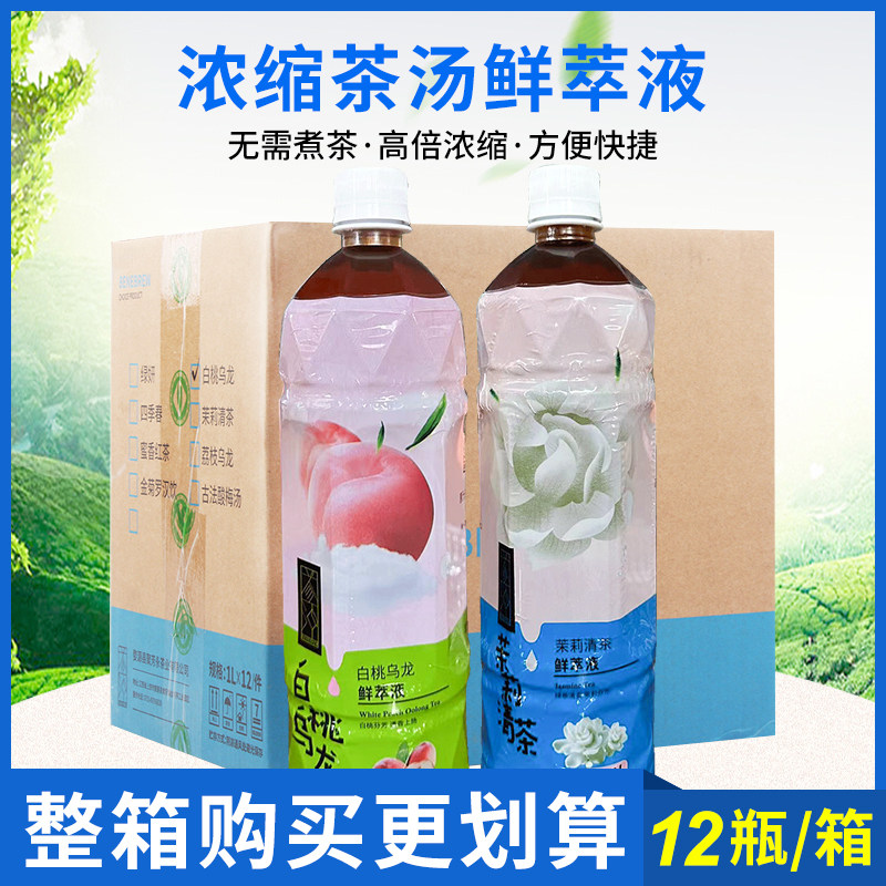 深宝益冲浓缩茶汁1L整箱茉莉清茶白桃乌龙奶茶店专用调味原料商用