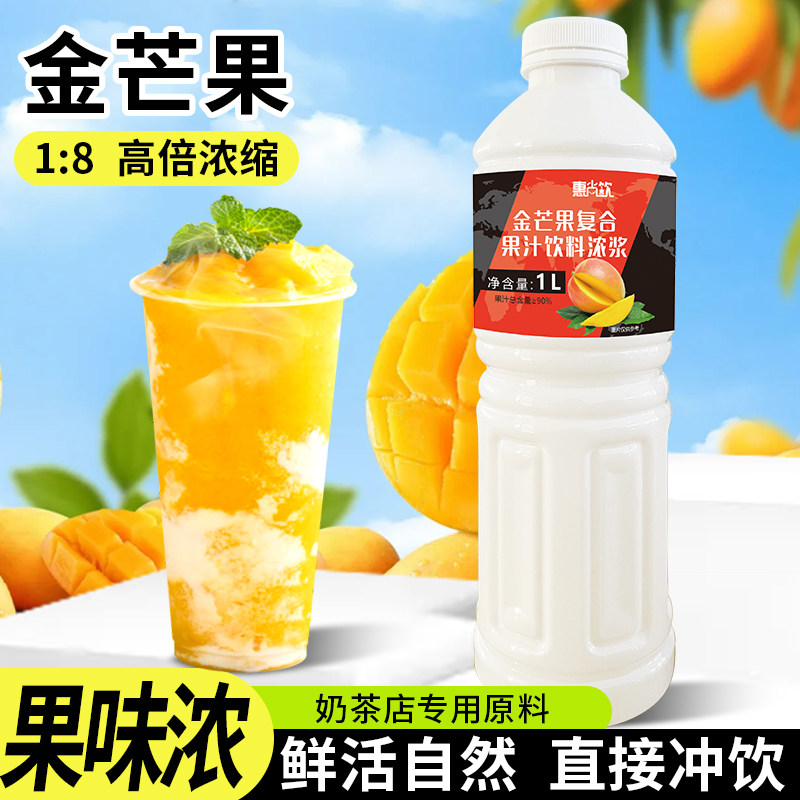 包邮惠尚饮金芒果浓缩果汁芒果颗粒果酱台农芒果果泥甜品奶茶