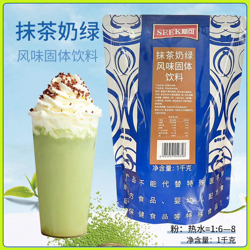 抹茶奶绿速溶三合一袋装速溶冲饮珍珠奶茶店茉莉花香绿茶粉原料