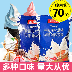 斯可软冰淇淋粉原味牛奶味家用自制冰淇淋奶茶店专用甜筒圣代原料