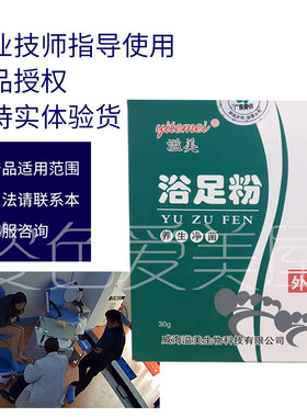 浴足粉足浴粉脚气保湿威海溢美
