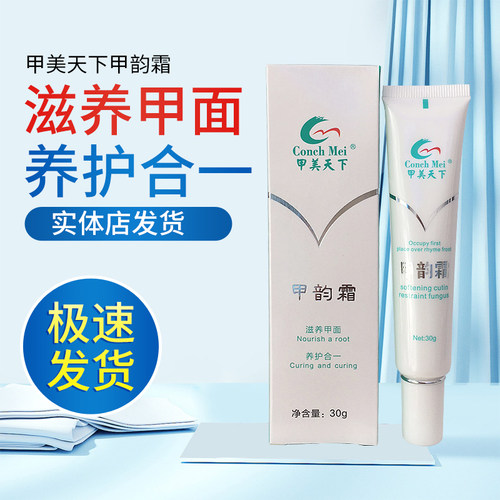 【甲美天下旗舰店】甲韵护理液