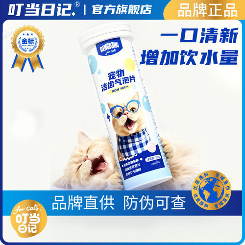叮当日记宠物洁齿气泡片除口臭