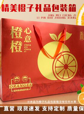 橙子礼盒高档包装箱5-10斤12枚赣南脐橙冰糖橙果冻橙沃柑橘空批发