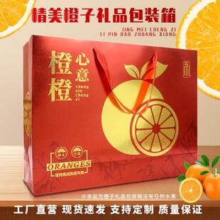 橙子礼盒高档包装箱5-10斤12枚赣南脐橙冰糖橙果冻橙沃柑橘空批发