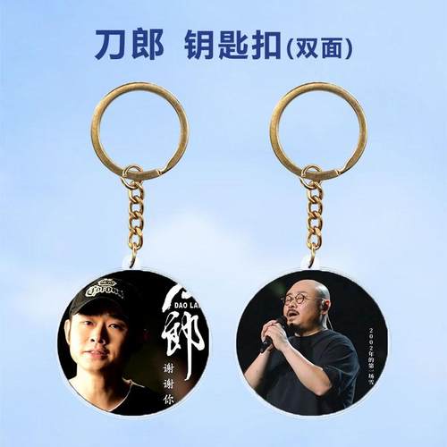 刀郎DIY个性照片定制水晶钥匙扣