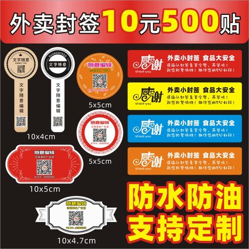 防水白色防油定制外卖封口帖