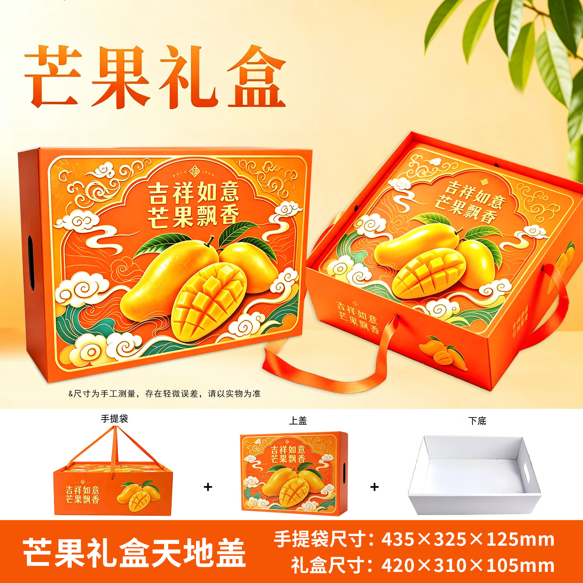 芒果礼盒通用高档手提空盒纸箱图片