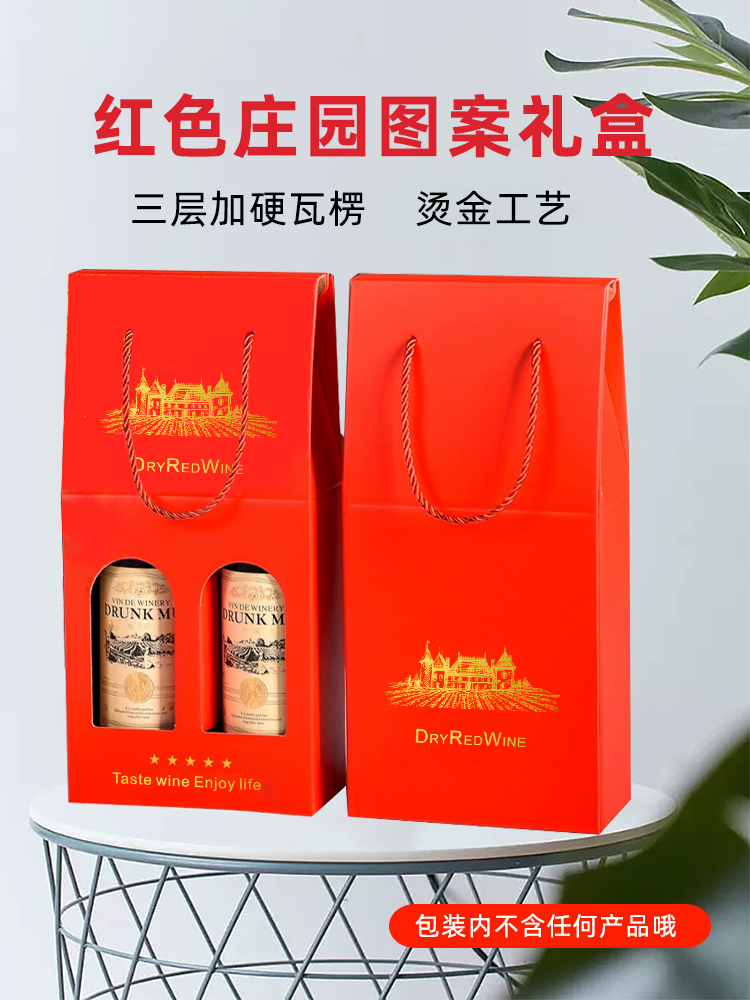 红酒包装礼盒子包装盒高档礼品盒定制手提袋子单双支葡萄酒盒纸盒