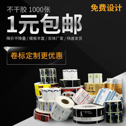 卷筒二维码贴纸pvc透明标签定制