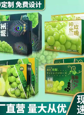 阳光玫瑰葡萄箱包装盒水果空盒晴王青提包装箱现货礼品箱可定制