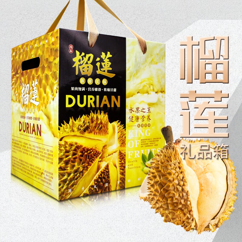 通用榴莲礼盒包装盒新鲜榴莲肉金枕头猫山王通用盒高档水果箱定制