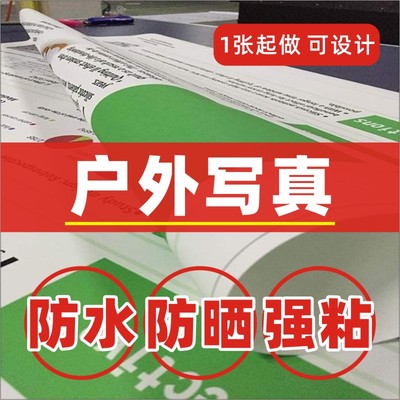 防水防晒广告墙贴背胶