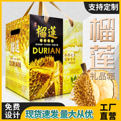 通用榴莲礼盒包装盒纸箱现货速发
