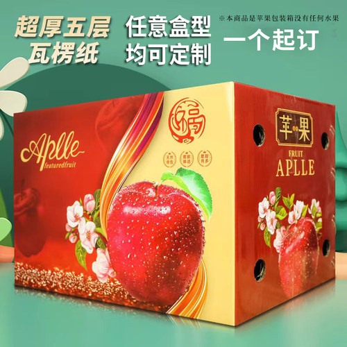 3层5层瓦楞苹果礼品盒包装箱