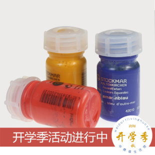 德国Stockmar史都曼水彩颜料50ml安全无毒学生儿童绘画浓缩颜料
