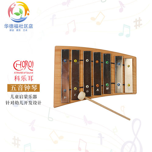 德国原装进口科乐耳Choroi 高品质华德福乐器 7键五音钟琴 包邮