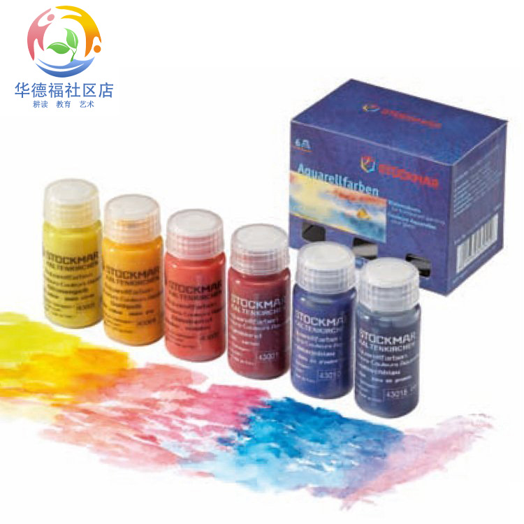 德国史都曼Stockmar安全绘画水彩颜料华德福湿水彩颜料 20ml/瓶