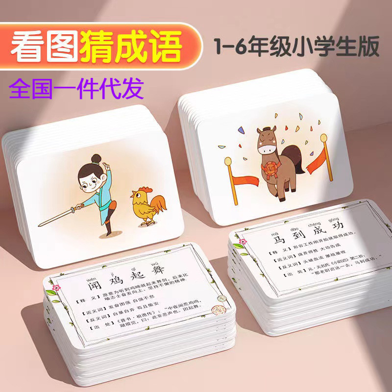 看图猜成语卡片儿童亲子互动卡牌游戏小学生益智记忆锻炼游戏卡牌怎么看?