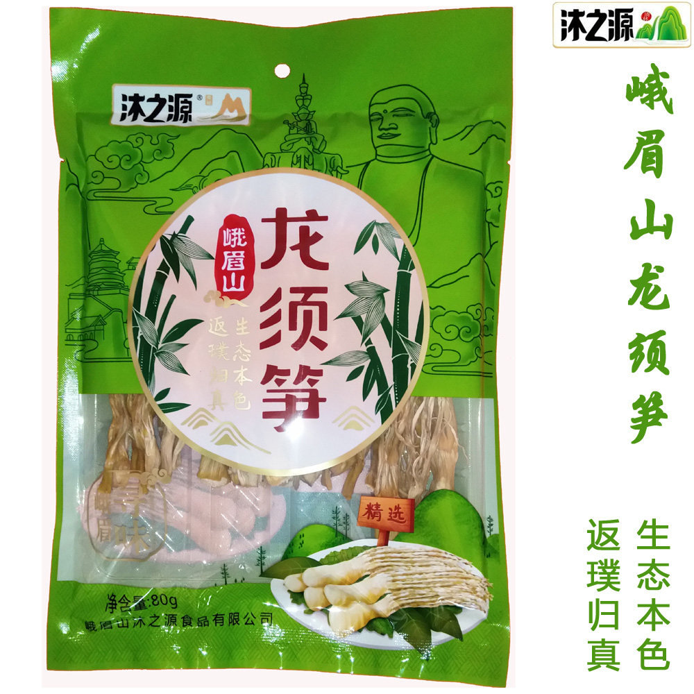 专用峨眉山瓦屋山冷笋包邮龙须笋