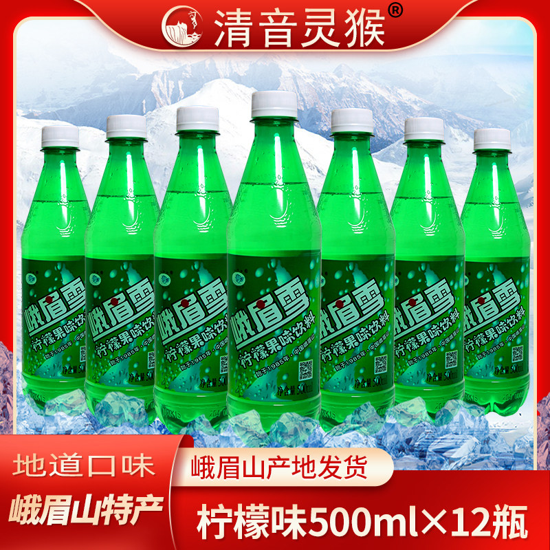 峨眉雪荔枝味柠檬果饮品整箱重庆图片