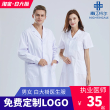 隔离衣短袖 护士服夏季 医护工作服 医生服冬季 南丁格尔白大褂女长袖