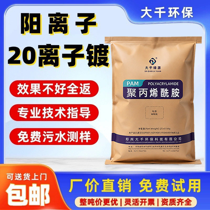 阳离子阳20聚丙烯酰胺PAM白药絮凝剂沉淀剂污水处理药剂洗砂洗煤