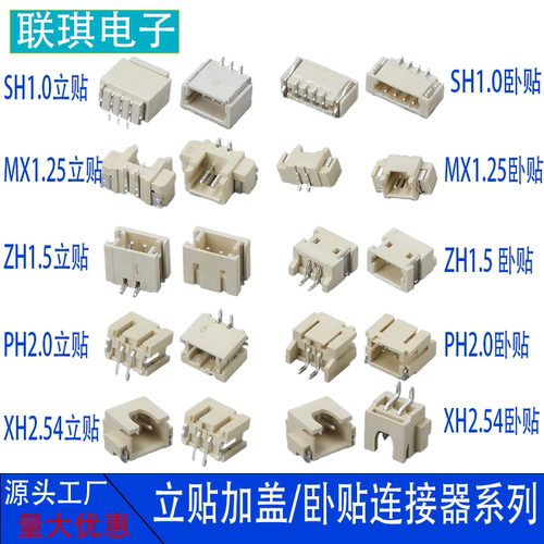 SH1.0/MX1.25/ZH1.5连接器针座