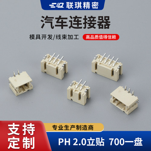 编带包邮PH2.0mm间距卧贴2P立贴3P4P贴片连接器端子编带接插件SMT