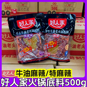 好人家麻辣牛油手工火锅底料500g袋四川重庆老火锅特产麻辣烫调料