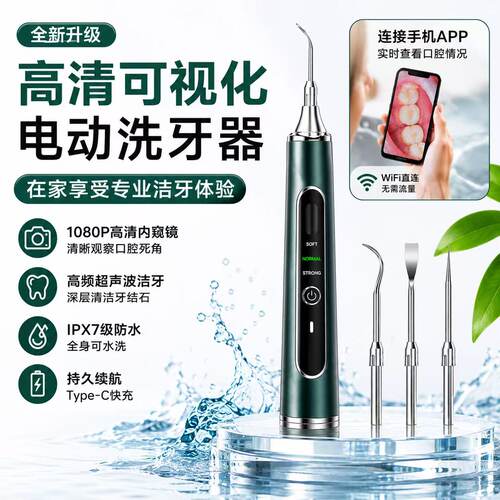 高清可视化洗牙器家用去牙结石神器月儿弯弯超声波洁牙仪牙垢清洁