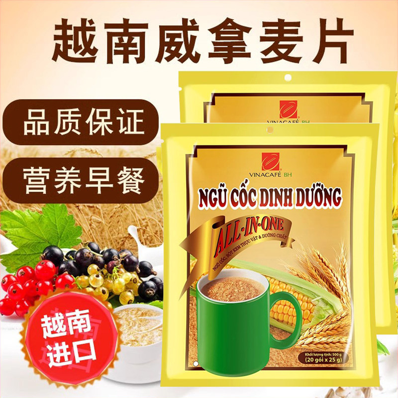 越南进口威拿麦片营养早餐原味燕麦片500g袋装中老年儿童谷物冲调