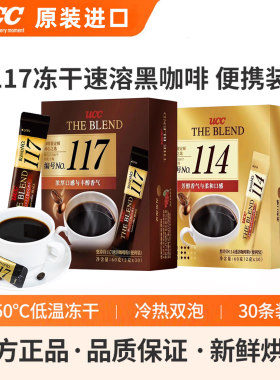 悠诗诗UCC114/117冻干黑咖啡炭烧30条速溶美式提神苦咖啡学生冲饮