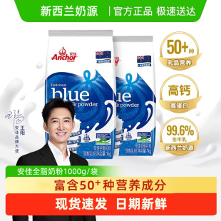 安佳奶粉全家营养早餐全脂奶粉1KG高钙儿童成人中老年冲调烘焙