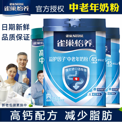 雀巢怡养健心中老年奶粉罐装850g成人高钙营养奶粉400g/袋装冲饮