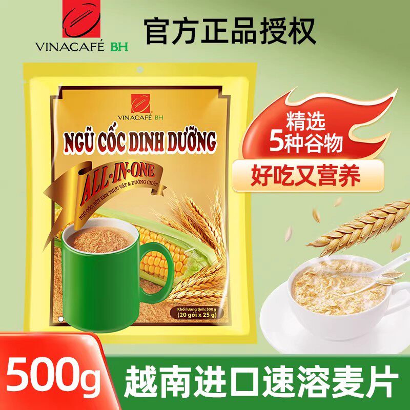 越南进口威拿麦片原味营养早餐燕麦片500g袋装中老年儿童谷物冲调