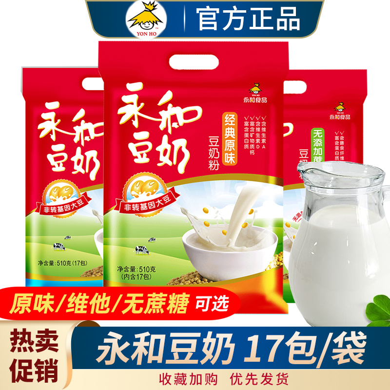 豆奶粉YonHo/永和豆浆非转基因