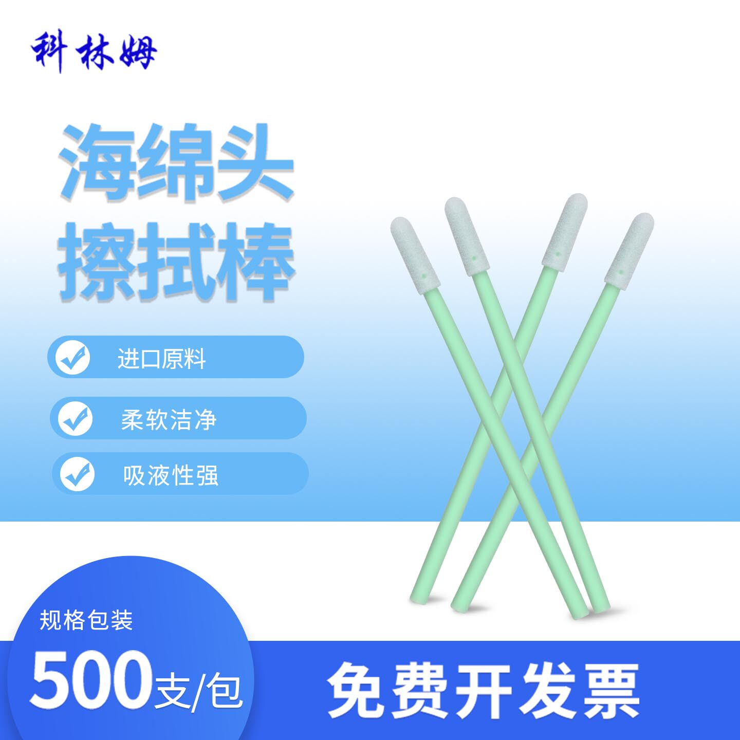 海绵棉签CM-FS742海绵擦拭棒净化镜头镜片无尘清洁除尘棒500支/包