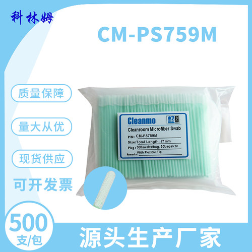 无尘净化棉签光学镜头